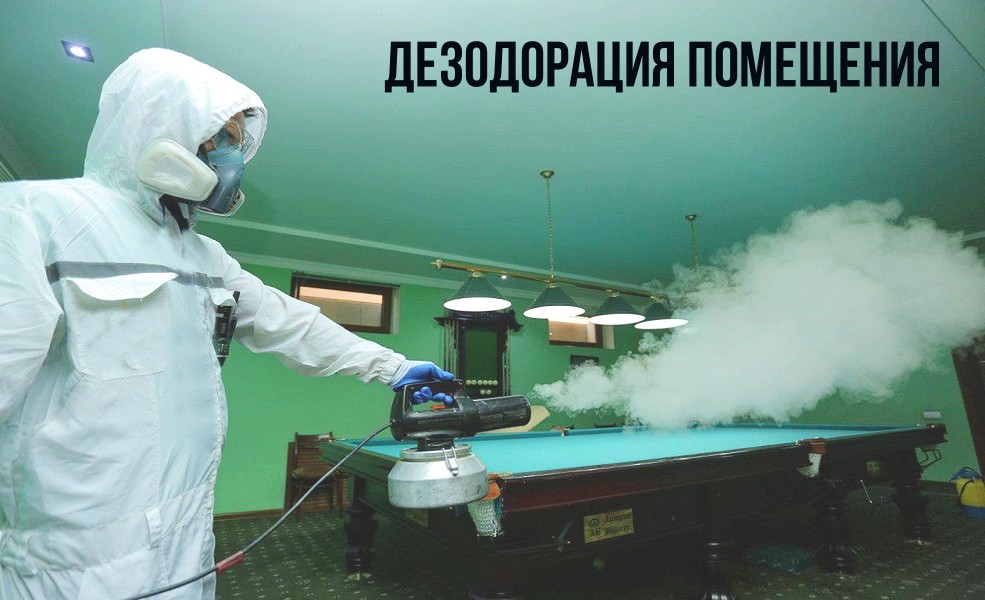 unichtozhenie-zapaxov